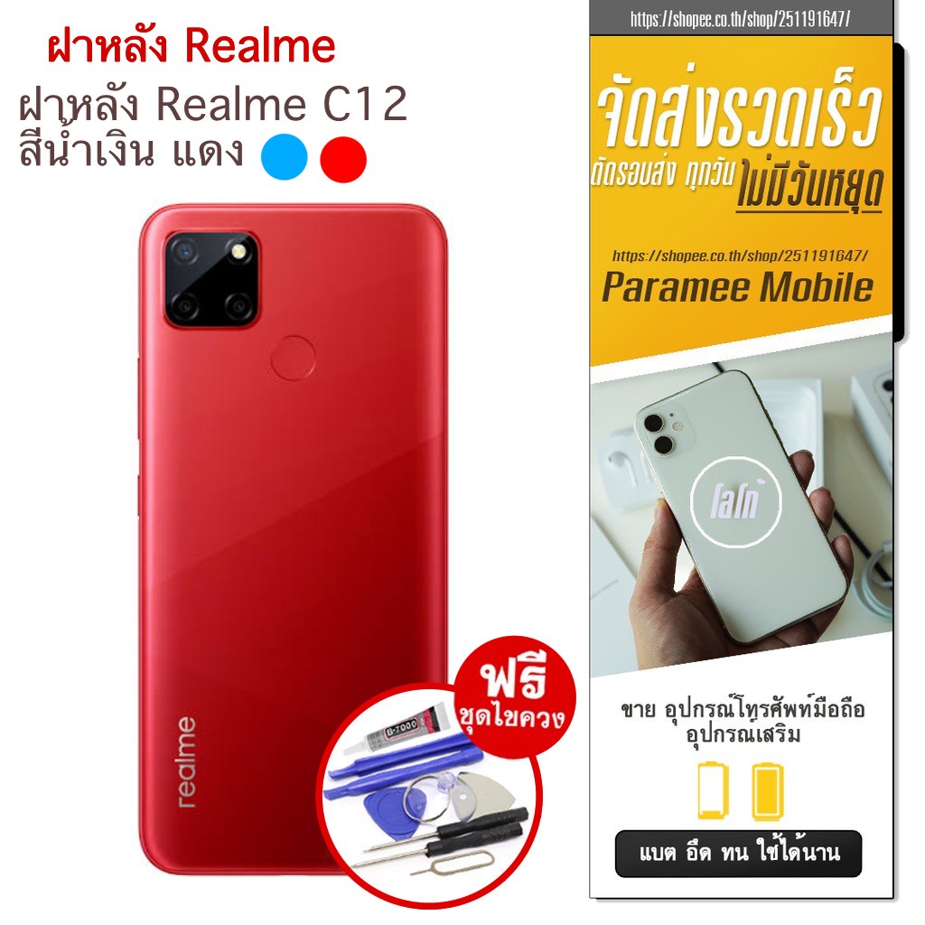 ฝาหลัง Realme C12 ฝาหลัง realme c12 ฝาหลังC12 อะไหล่โทรศัพท์มือถือ สินค้าพร้อมส่ง