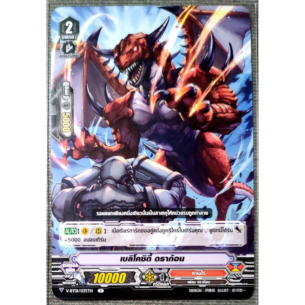 การ์ด แวนการ์ด เบลิโคซิตี้ ดราก้อน แคลน คาเงโร่ เกรด 2 V-BT01/035TH R