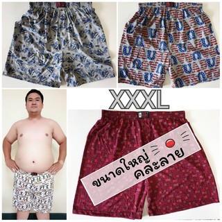 Boxer 3XL บ๊อกเซอร์คละลาย ไซต์ใหญ่สุด สำหรับคนอ้วน ผ้าคอลตอล กางเกงคนอ้วน