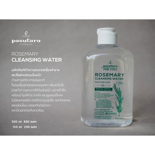 Rosemary Cleansing Water รุ่น Limited Edition PASUTARA X POM_VINIJ 150 ml | 500 ml คลีนซิ่งโรสแมรี่ (เขียว) พสุธารา