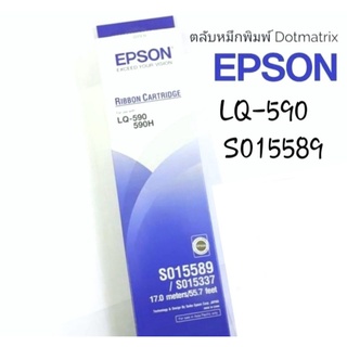 EPSON S015589 #LQ-590 ตลับผ้าหมึกดอทฯ พิมพ์ใบเสร็จ.สีเข้ม คมชัด