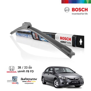 BOSCH บ๊อช ใบปัดน้ำฝน ที่ปัดน้ำฝน ยางปัดน้ำฝน ซีวิคนางฟ้า FB FD ตัวท็อปโลก แอโรทวินน์ Aerotwin 28/23 นิ้ว