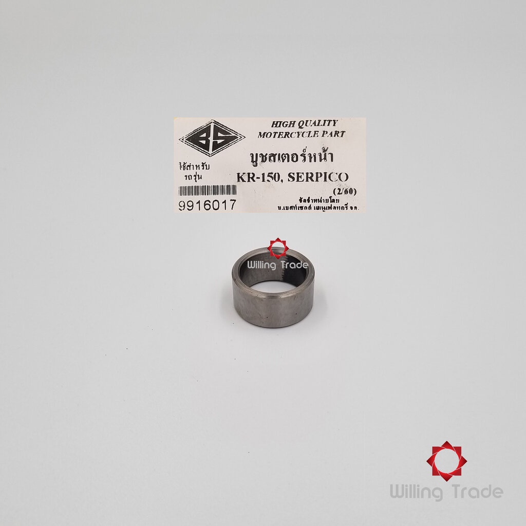 0444_BS. บูชสเตอร์หน้า (B254) KAWASAKI: (9916017) KR-150, SERPICO [สินค้าทดแทนผลิตในไทย] by BS....BOOSTER FORNT WHEEL