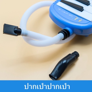 【จัดส่งที่รวดเร็ว】 ปากเป่าปากเป่า 32 คีย์ 37 คีย์  MELODICA Accessories ท่อออร์แกนปาก  มาพร้อมหัวฉีด 2 หัว