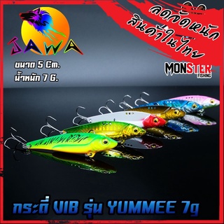 เหยื่อตกปลา เหยื่อปลอม เหยื่อ JAWA กระดี่ VIB รุ่น YUMMEE 7 g.  (New Color)