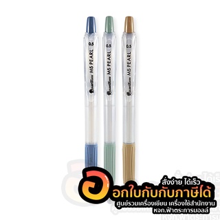 ปากกา Quantum M5 Pearl ขนาด 0.5mm. ปากกากด ควอนตั้ม หมึกสีน้ำเงิน ด้ามคละสี บรรจุ 3ด้าม/แพ็ค จำนวน 1แพ็ค พร้อมส่ง