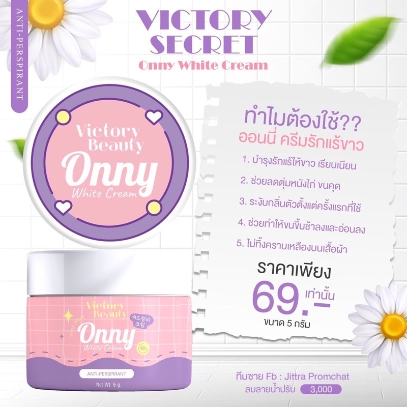 ส่งด่วน ของเเท้100️ ออนนี่ ครีมรักแร้แม่แพท Victory Beauty Onny Extra ...
