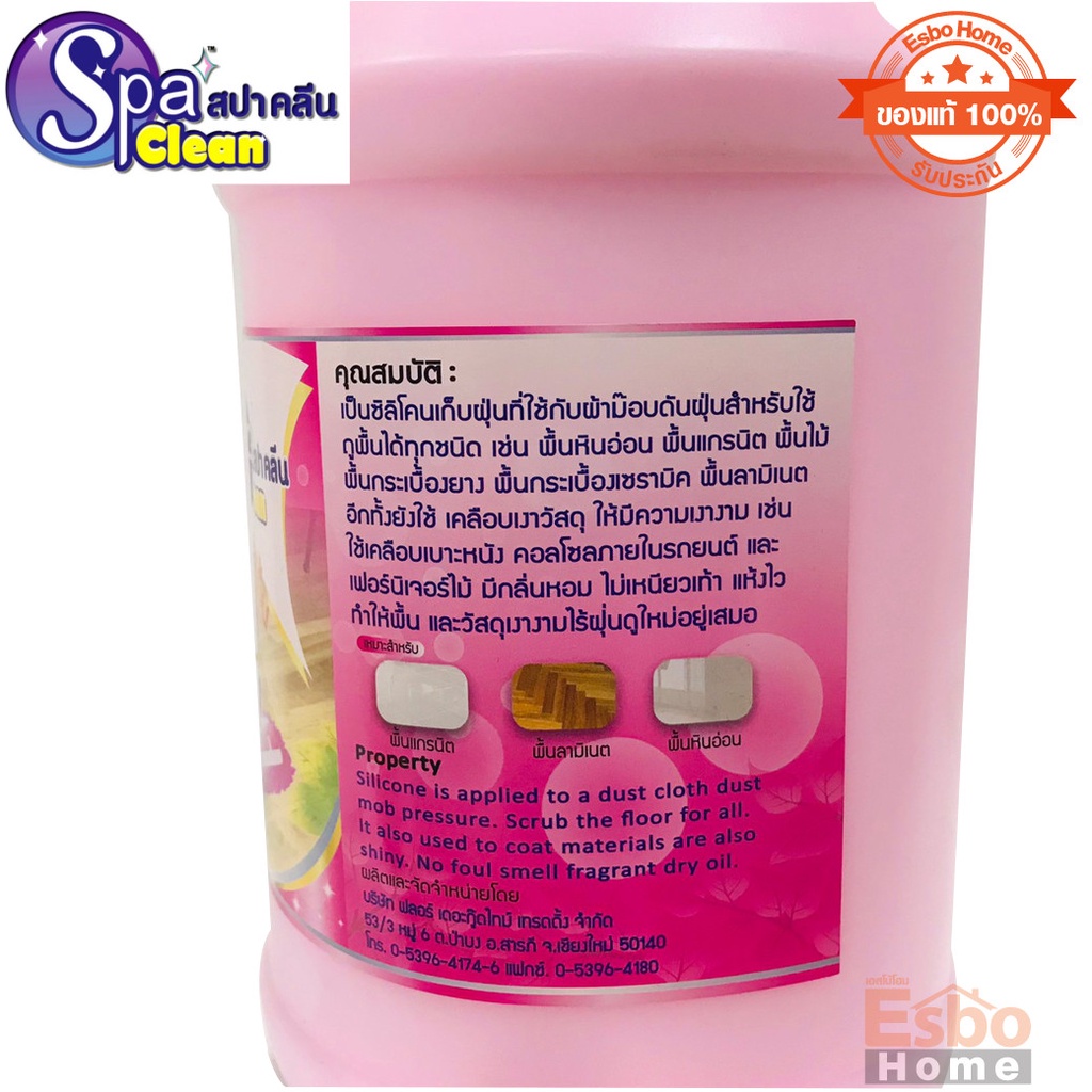 น้ำยาดันฝุ่น 3800มล. Spa Clean วิคตอเรียพิ้งค์ - รูปที่ 2