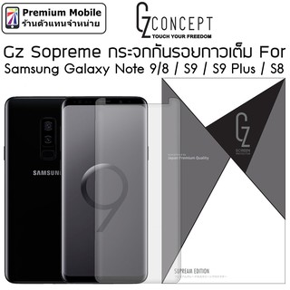 GZ Supreme กาวเต็ม Galaxy Note 9/ 8 / S9 Plus / S8 Plus /S8 ฟิล์มกระจกเต็มจอ ใส่ได้ทุกเคส พอกันที ปัญหาเคสดันฟิลม์!!!