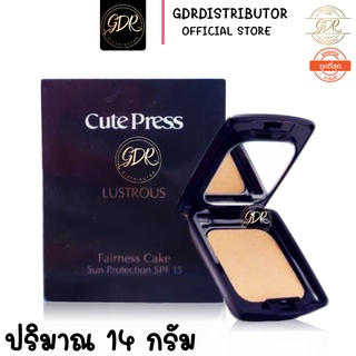 (ตลับจริง) Cute Press Lustrous Fairness Cake คิวเพรส แป้งคิวเพรส แป้งผสมรองพื้น ลัชทรัช แป้งพัฟ ปกปิดริ้วรอย