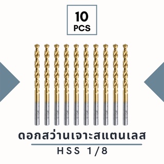 ดอกสว่าน เจาะสแตนเลส เจาะเหล็ก เคลือบไทเทเนียม ขนาด 1/8" 9/64" 5/32" 11/64" 3/16" 1/4" 5/16" 3/8" 1/2" Drill Bits