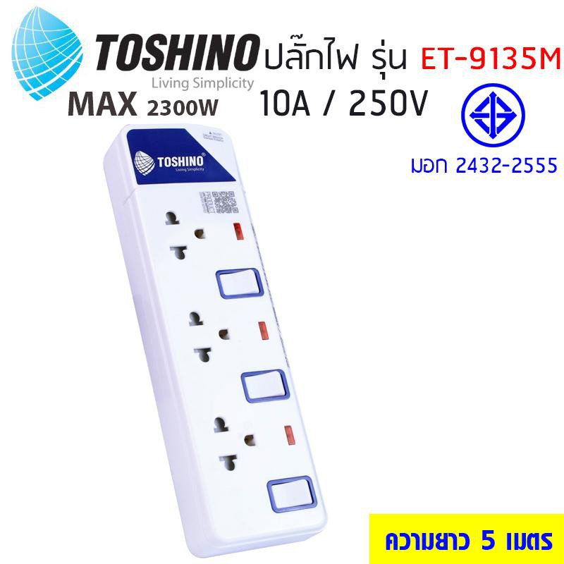 ลดราคา รางปลั๊กไฟ Shinto ET-915,(3ช่อง5 เมตร) #สินค้าเพิ่มเติม สายต่อจอ Monitor แปรงไฟฟ้า สายpower ac สาย HDMI