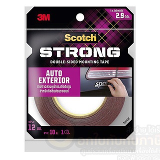 เทปกาวสองหน้า 3M SCOTCH STRONG เทปกาวสองหน้าแรงยึดติดสูง ติดชิ้นส่วนรถยนต์ได้ ขนาด 12mm. x 10m. จำนวน 1แพ็ค พร้อมส่ง