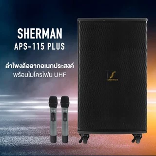 Sherman ชุดลำโพงอเนกประสงค์ รุ่น APS-115 Plus