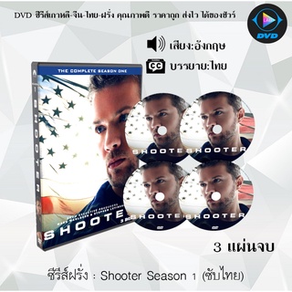 ซีรีส์ฝรั่ง Shooter Season 1 (คนระห่ำปืนเดือด ปี 1) : 3 แผ่นจบ (ซับไทย)