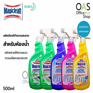 MAGICLEAN Spray Cleaner น้ำยาทำความสะอาด แบบสเปรย์ 500ml