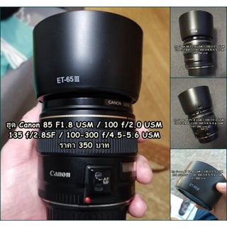 ฮูดเลนส์กล้อง Canon 85 F1.8 USM / 100 F2.0 USM / 135 f/2.8SF / 100-300 f/4.5-5.6 USM (ET-65III)