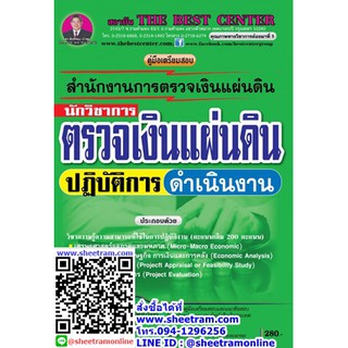 คู่มือสอบ นักวิชาการตรวจเงินแผ่นดินปฏิบัติการ(ดำเนินงาน) สนง.การตรวจเงินแผ่นดิน ปี 63 (TBC)