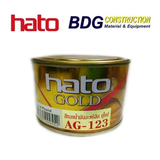 HATO สีทองยุโรป สีทองน้ำมันอะครีลิค AG-123 ขนาด 1/4 ปอนด์ ใช้ได้ทั้งภายในและภายนอก