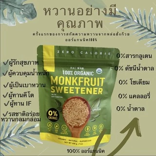 6 Superpack! Golden Organic Monkfruit Sweetener 📍zero calorie 📍zero glycemic 📍zero-aftertaste 📍Keto