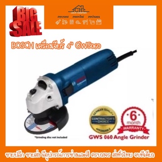 BOSCH เครื่องเจียร์ 4" GWS060 ถูกสุด ขายปลีก-ขายส่ง ส่งทั่วไทย