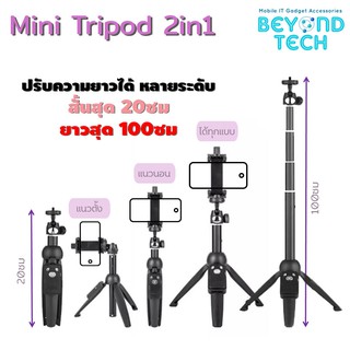 Tripod 2in1 Yunteng 9928 (ฟรี! รีโมทบลูทูธ)