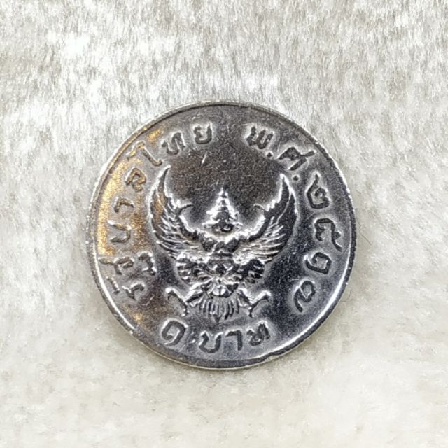 เหรียญ 1 บาทพญาครุฑ 2517
