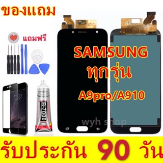 จองานแท้หน้าจอ LCD Samsung A9 pro A910 (จอแสดงผลพร้อมทัชสกรีน+ปรับแสงได้)จอชุดA9pro A910