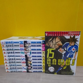 ลูกหนัง นะจังงัง MAGICO (ขายแยกเล่ม)