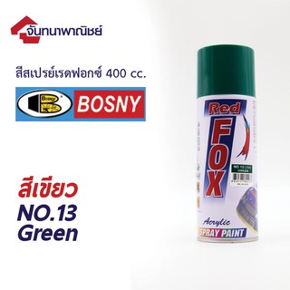 สีสเปรย์ เรดฟ็อกซ์  สีเขียว No.13 Green