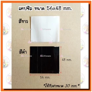 ‼️แคปซีลสี✅ฝา 30mm. 38mm. 45 mm. 48mm. เพิ่มมูลค่าสินค้า🔥เพิ่มความสวยงาม❌กันแกะสินค้า