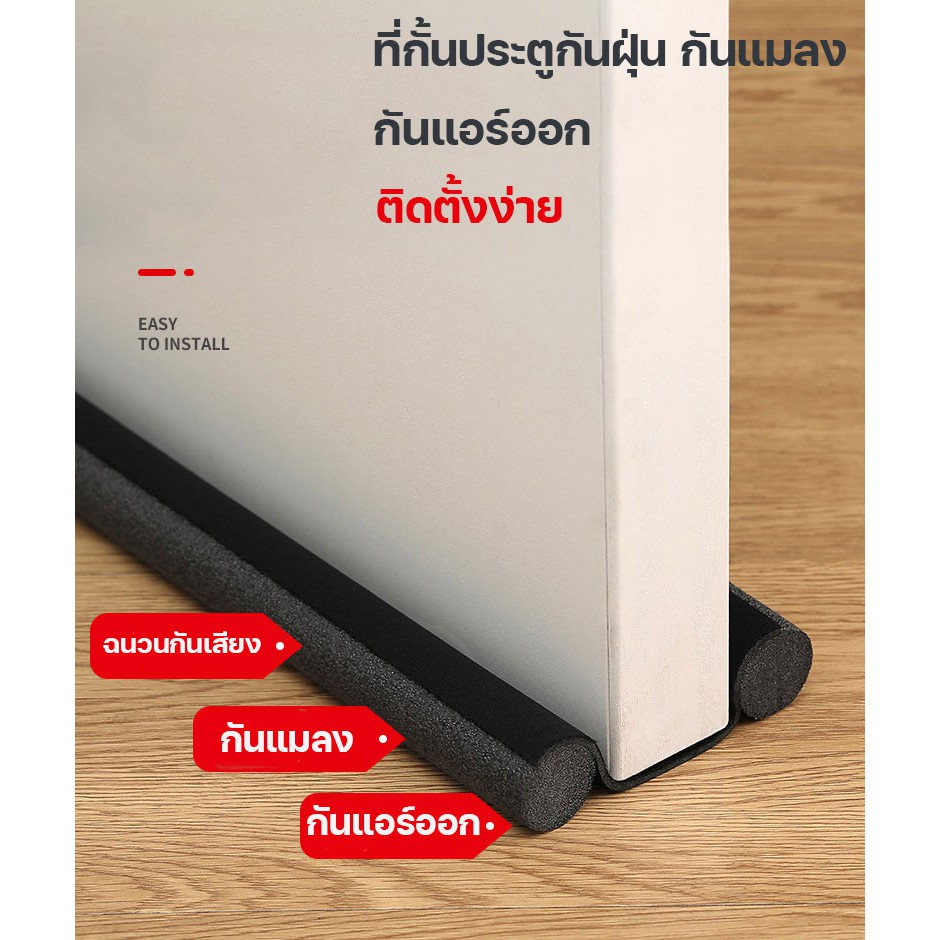 คิ้วกันลมและฝุ่น ที่กั้นประตูบ้าน รุ่นป้องกันแมลง เสียง และแอร์รั่วออก