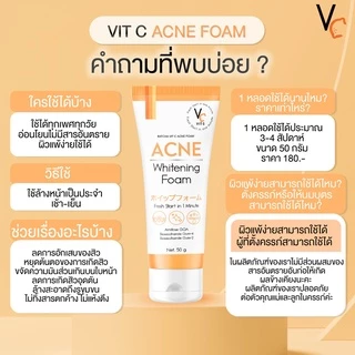 *โฟมฉัตร VC Vit C Acne Foam วิตซี แอคเน่โฟม