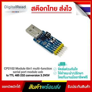 CP2102 Module 6in1 multi-function serial port module usb to TTL 485 232 conversion 3.3V5V