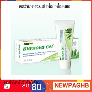 Vitara Burnova gel Plus เบอร์นโนว่า เจล พลัส เจลว่านหางจระเข้ สร้างความชุ่มชื้น ปรับสภาพผิว