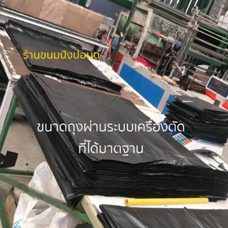 ถุงขยะดำ ดวงเฮง แพค 1 kg แบบหนา เหนียว ผิวเรียบ รับน้ำหนักได้ดี รับประกันคุณภาพดี ออกใบกำกับภาษีได้