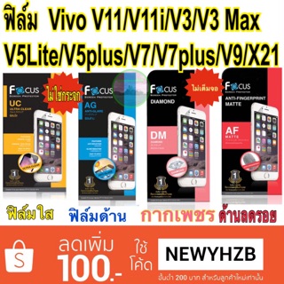 ฟิล์ม vivo v11/v11i/v3/v3max/v5/v5s/v7/v7plus ไม่เต็มจอ ไม่ใช่กระจก