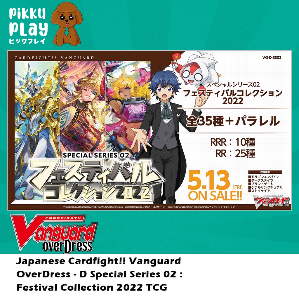 การ์ดไฟท์ญี่ปุ่น!! Vanguard OverDress - D Special Series 02 : Festival Collection 2022 TCG