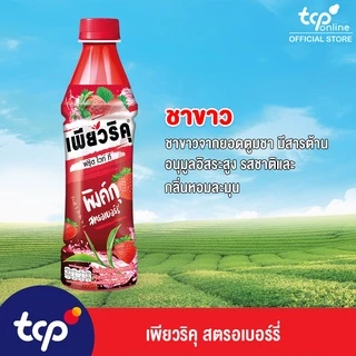 เพียวริคุ ชาขาว สตรอเบอร์รี่ 350 มล. ยกลัง 24 ขวด Puriku Strawberry 350 ml. 24 Pack (TCP) ชาขาวพร้อมดื่ม