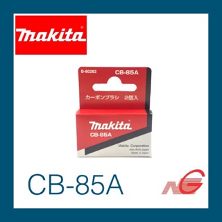 แปรงถ่าน MAKITA CB-85A (B-80282) มากีต้า ของแท้