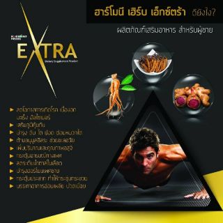 Harmony herb​ extra ฮาร์โมนี่ เฮิร์บ​ เอ็กตร้า บรรจุ 6 แคปซูล