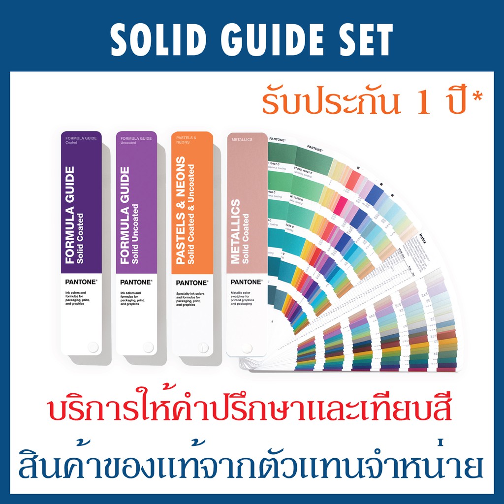 PANTONE SOLID GUIDE SET - GP1605A (มี 4 เล่ม) ใหม่ล่าสุด ปี 2020 เพิ่มสี 294 สี