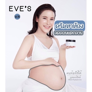 บลูเตอร์ EVE’S(คนท้องใช้ได้)V.11