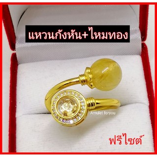 แหวนกังหัน +ไหมทอง ทองหุ้ม18k(อิตาลี่)