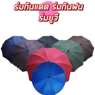 😁😁ร่มตอนเดียว ร่มกันแดด ร่มกันฝน ทนทาน แข็งแรง  ร่มกัน UV 😁😁