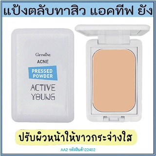 คุมมันกันสิวกิฟฟารีนแป้งตลับทาสิว แอคทีฟยัง-AA2/จำนวน1ตลับ/รหัส22402/บรรจุ9.5กรัม🌷ฐsMg