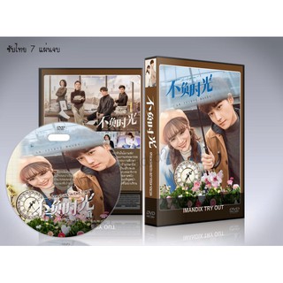 ซีรี่ย์จีน Standing in the Time (ไม่ยอมแพ้กาลเวลา) DVD 7 แผ่นจบ (ซับไทย)