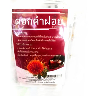 ชา ชาดอกคำฝอย(Sufflower) บรรจุ 20 ซอง ลดคลอเลสเตอรอล ไขมันอุดตันในเส้นเลือด ความดันโลหิต ระบบไหลเวียนเ
