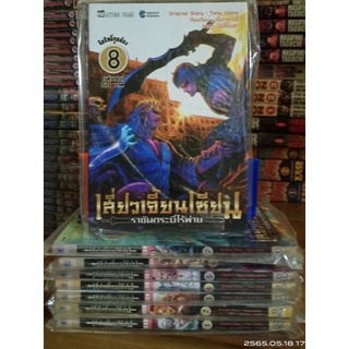 เสี่ยวเจี้ยนเซียน 1-8 จบ //มือสองภาพบ้าน