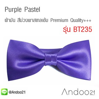 Purple Pastel - หูกระต่าย ผ้ามัน สีม่วงพาสเทลเข้ม Premium Quality+++ (BT235)